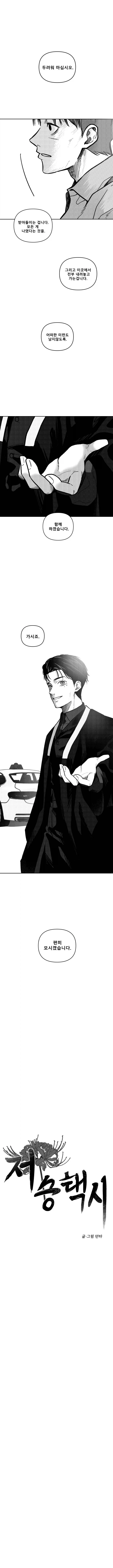 저승택시 프롤로그 & 1화_19.webp