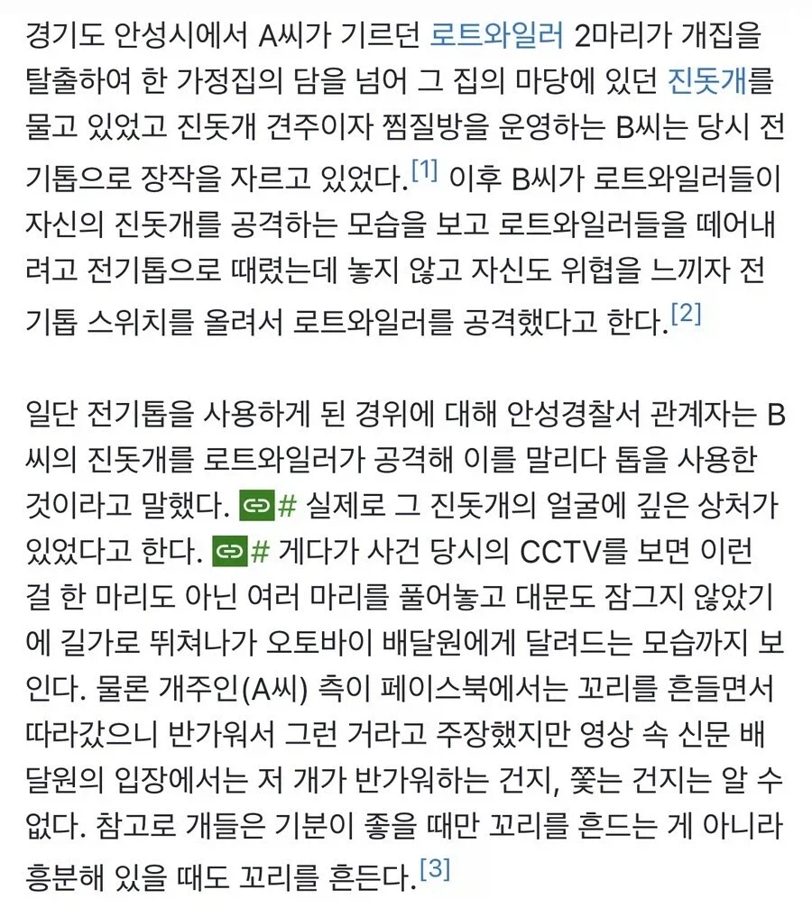 한참 논란이였던 로트와일로 전기톱 사건 판결.jpg_1.webp