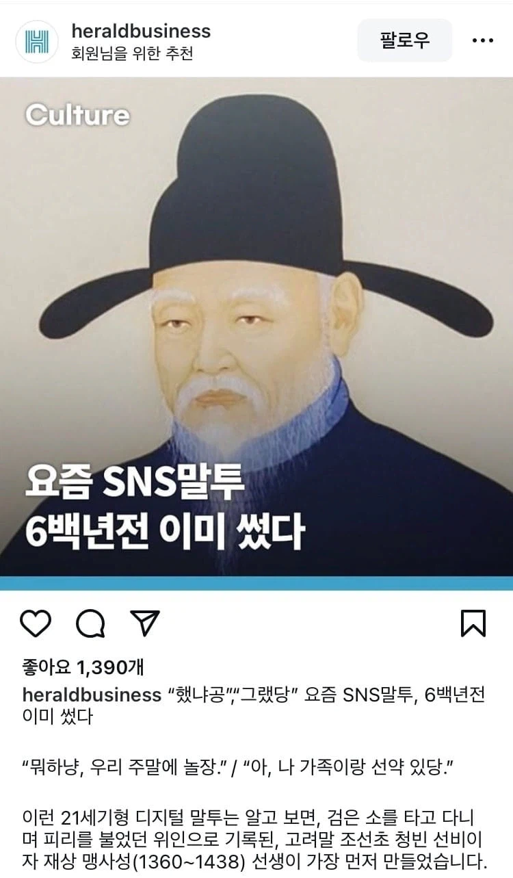 600년전 요즘 SNS 말투 썼던 사람.jpg_1.webp