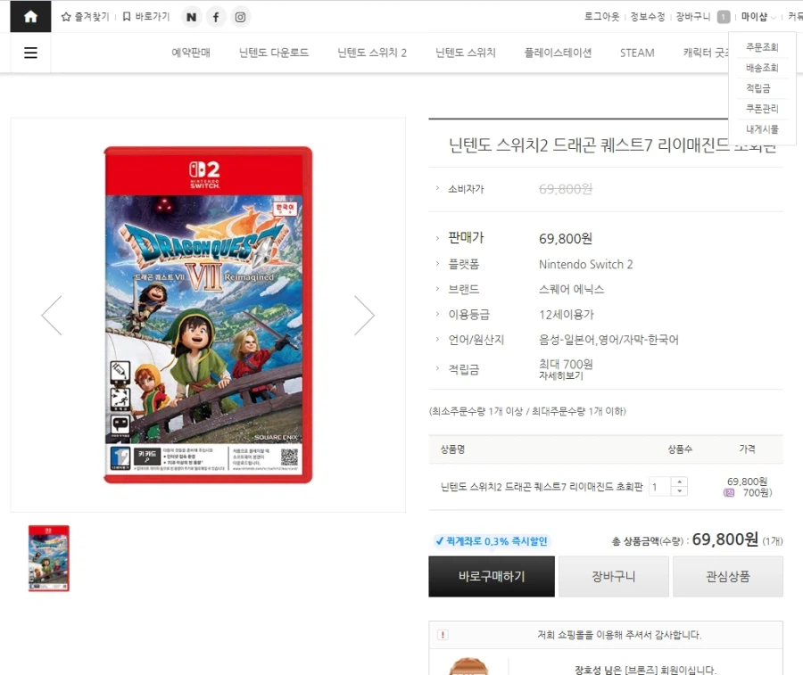 [소프라노] 스위치2 드래곤퀘스트7 이매진드(69800/2500)_1.webp