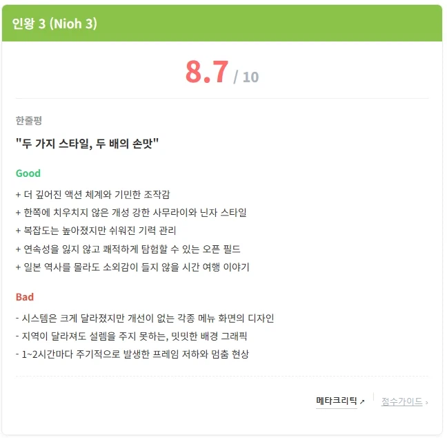 인왕 3 디스이즈게임 리뷰_1.webp