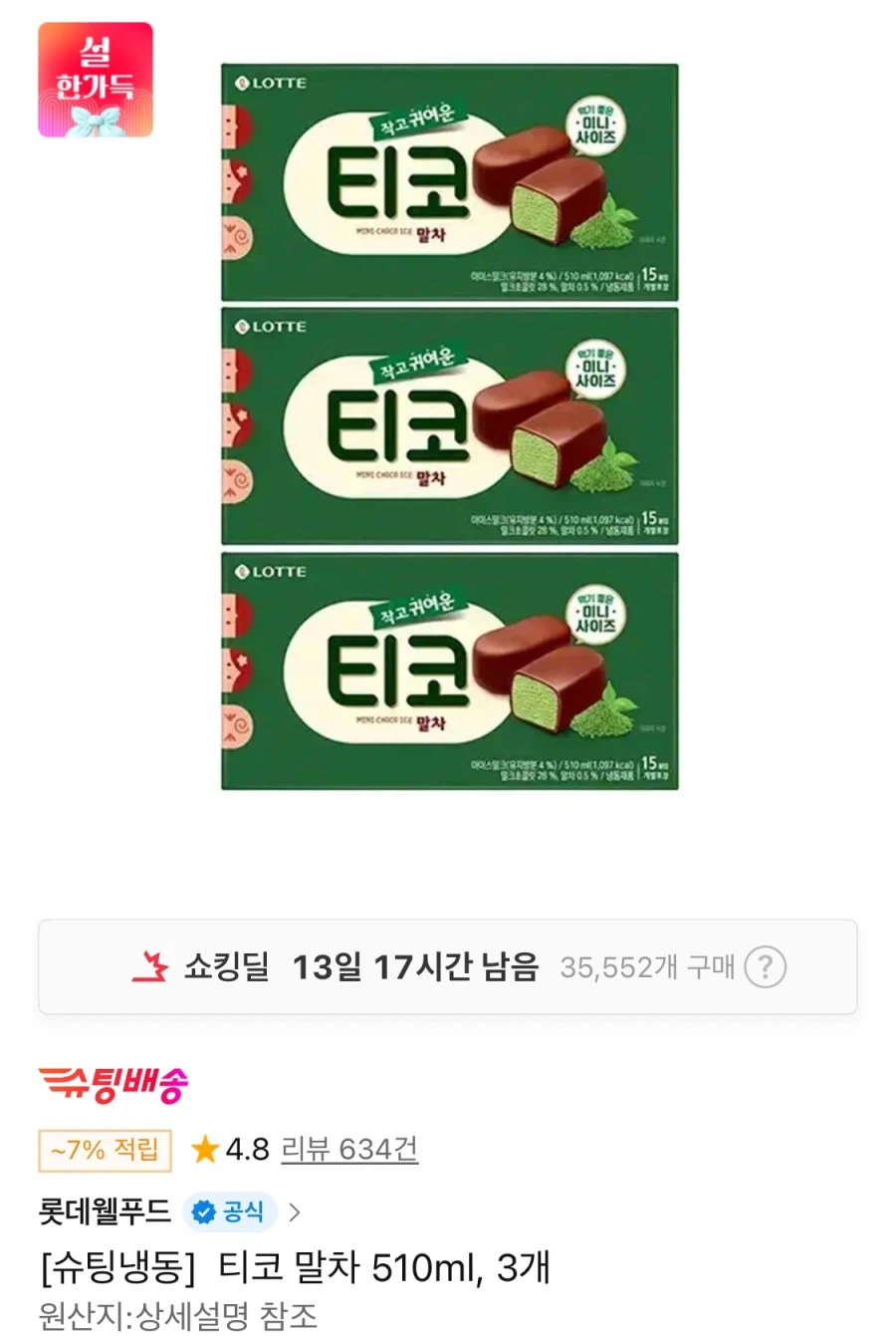 [11번가] 티코 말차 510ml, 3개 (15,960원/무료)_1.webp
