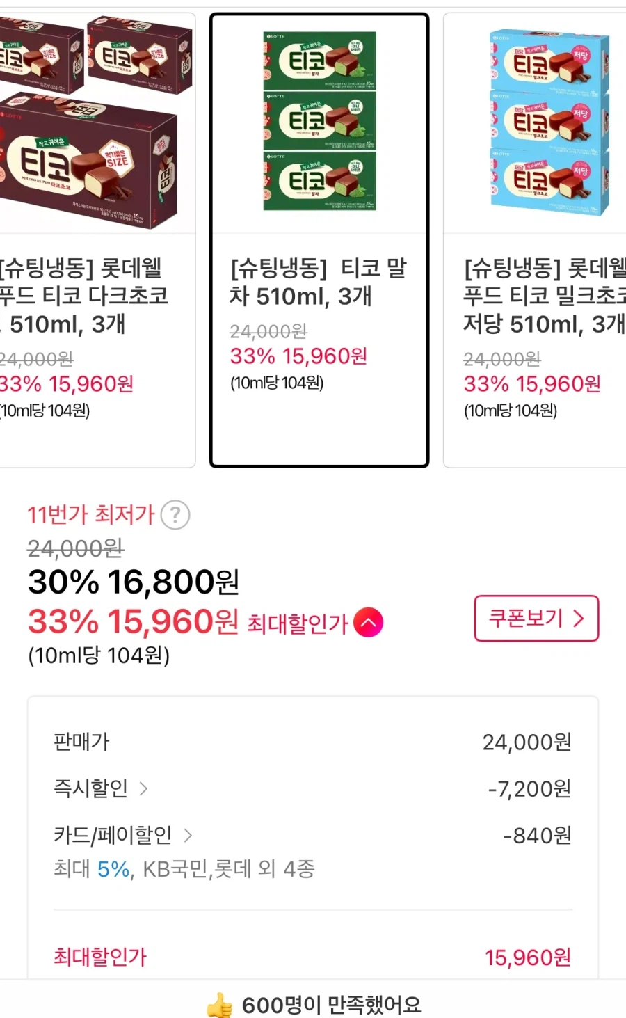 [11번가] 티코 말차 510ml, 3개 (15,960원/무료)_2.webp