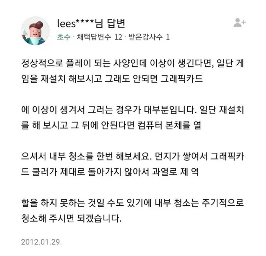 유명인 지식인 유출 파동 중 페이커 근황_2.webp