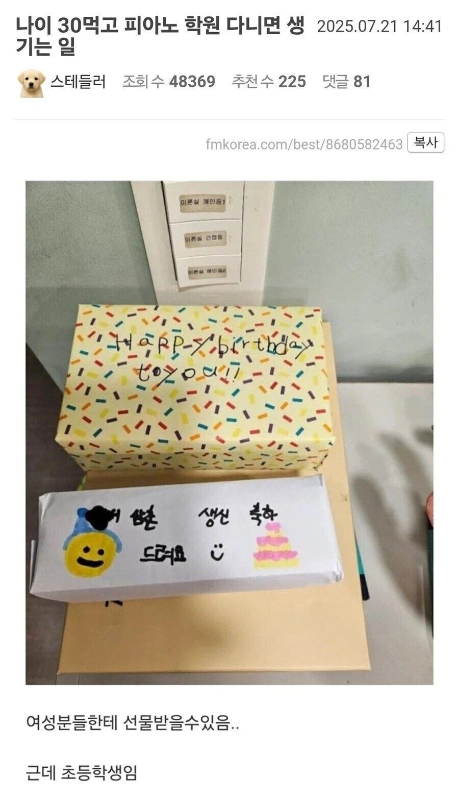 나이 30에 여자에게 선물 받음ㅋㅋㅋㅋ_1.webp