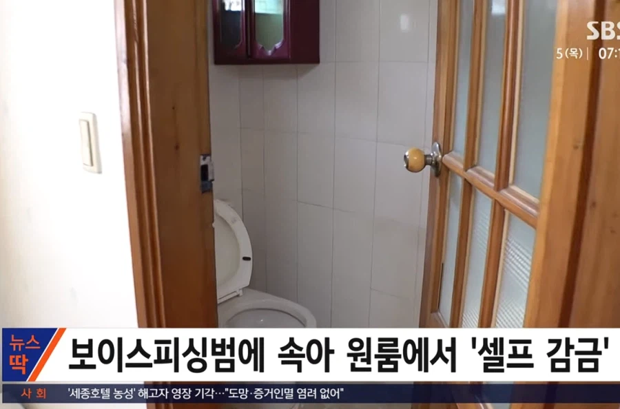 보이스피싱에 속아 일주일간 셀프감금.._2.webp