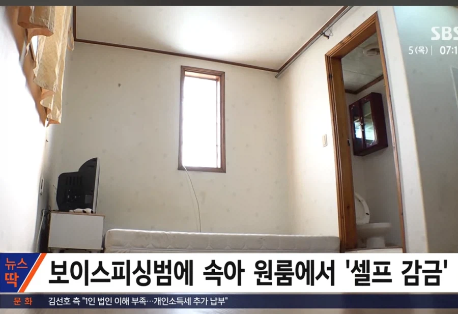 보이스피싱에 속아 일주일간 셀프감금.._3.webp