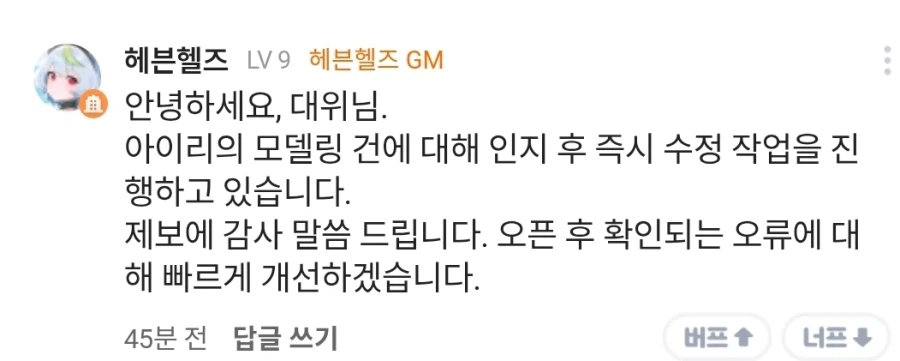 손가락 사태로 급한 헤븐헬즈GM_2.webp