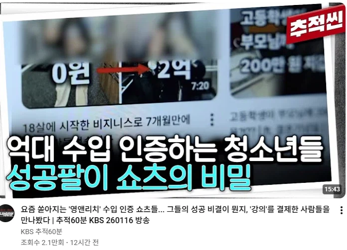 요즘 청소년들한테 유행한다는 다단계 사기 수법_1.webp