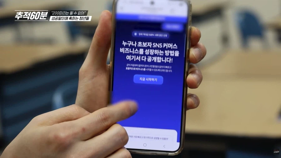 요즘 청소년들한테 유행한다는 다단계 사기 수법_4.webp
