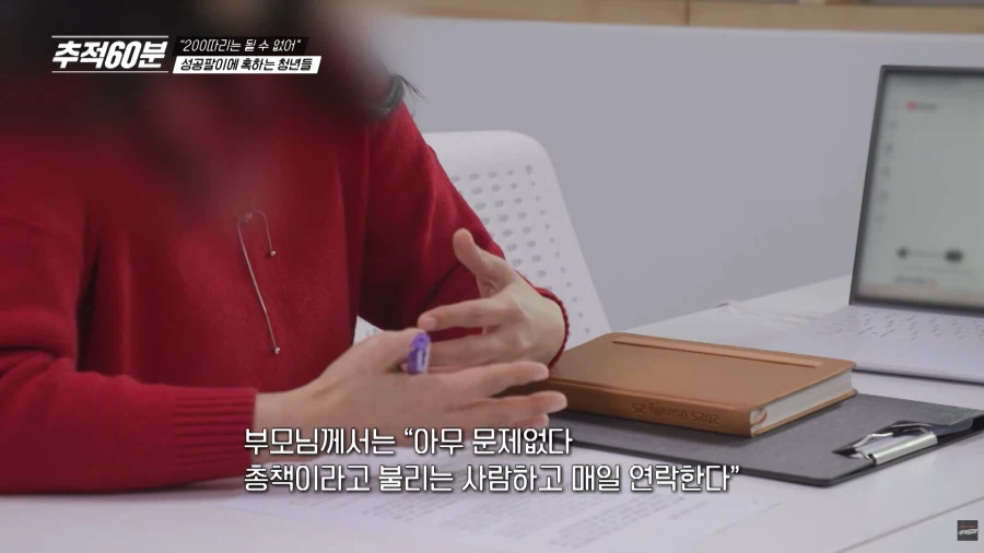 요즘 청소년들한테 유행한다는 다단계 사기 수법_14.webp