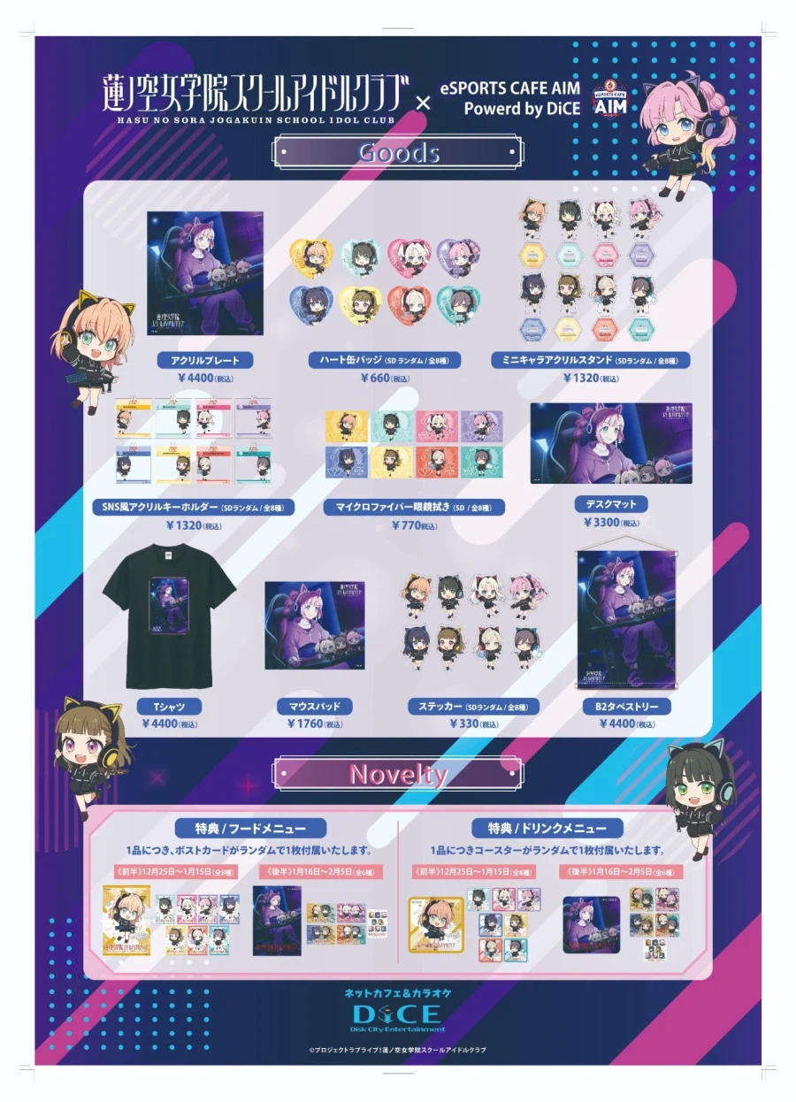 러브라이브! 하스노소라×eSPORTS CAFE AIM 콜라보 카페 개최 중_5.webp