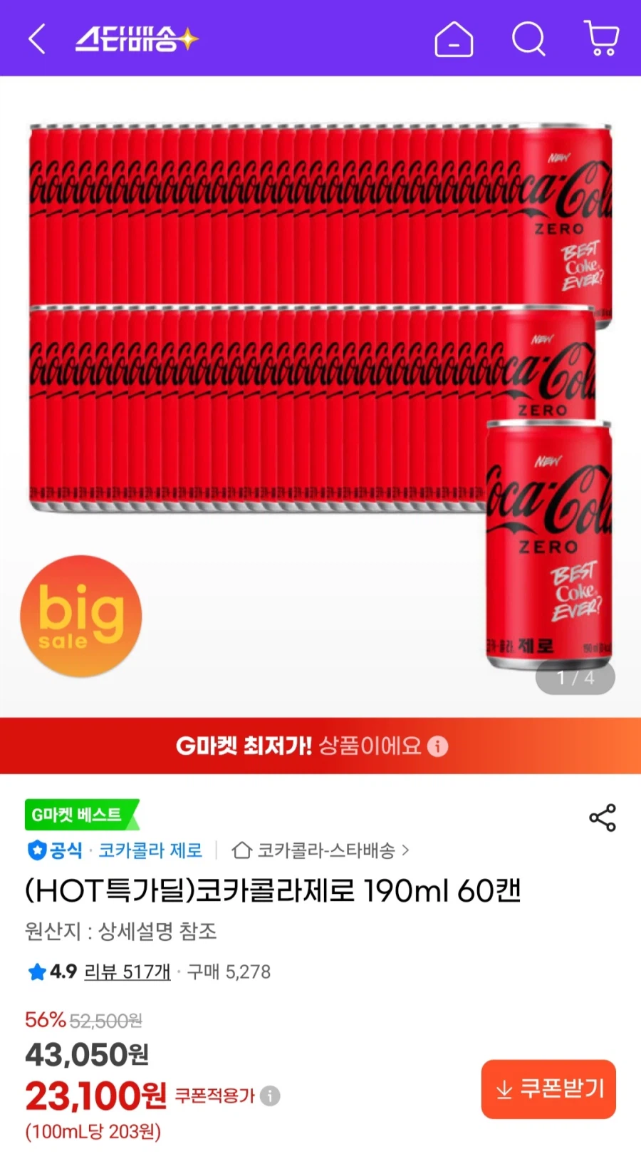 코카콜라 제로 190ml 60캔