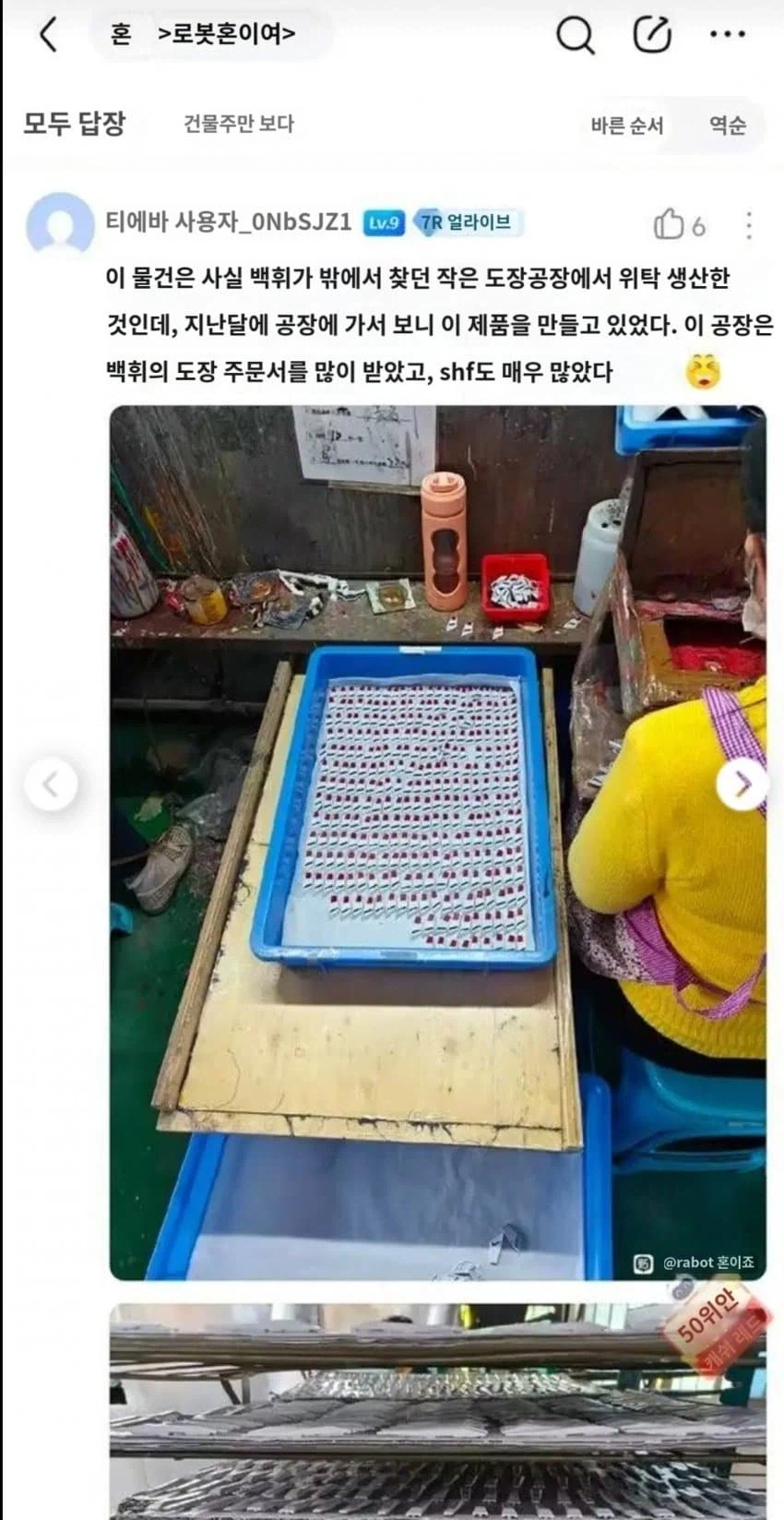 반다이 중국 하청은 바이후이 라는 곳이라고 합니다._4.webp