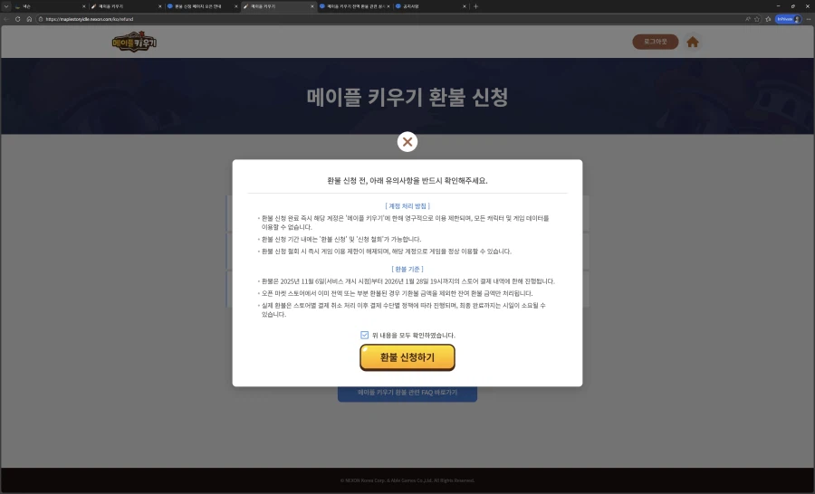메이플키우기) 무과금 유저 환불 신청 테스트_3.webp