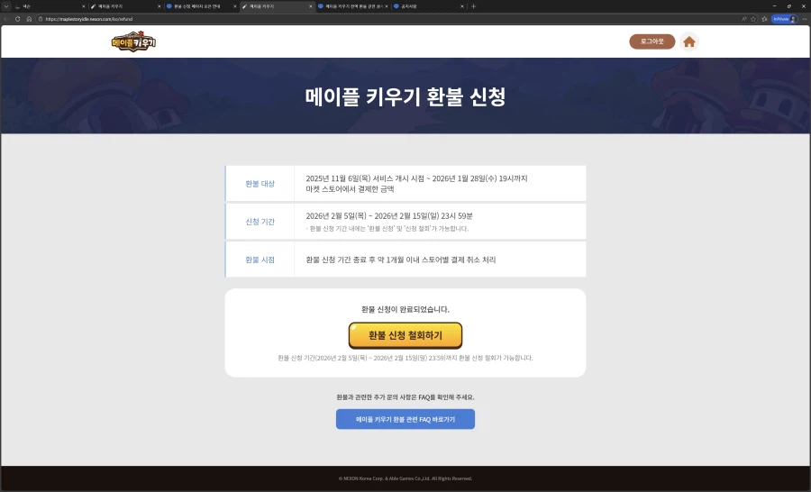 메이플키우기) 무과금 유저 환불 신청 테스트_7.webp