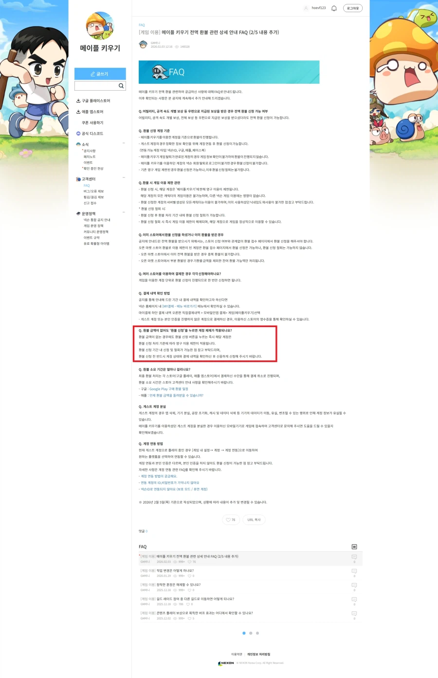 메이플키우기) 무과금 유저 환불 신청 테스트_10.webp