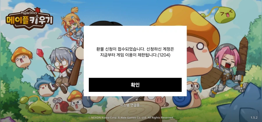 메이플키우기) 무과금 유저 환불 신청 테스트_6.webp