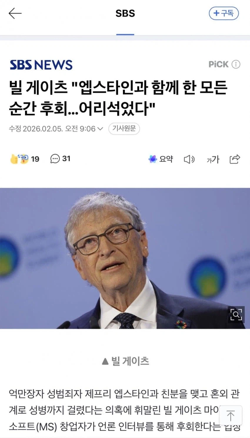 빌 게이츠 응급실_1.webp