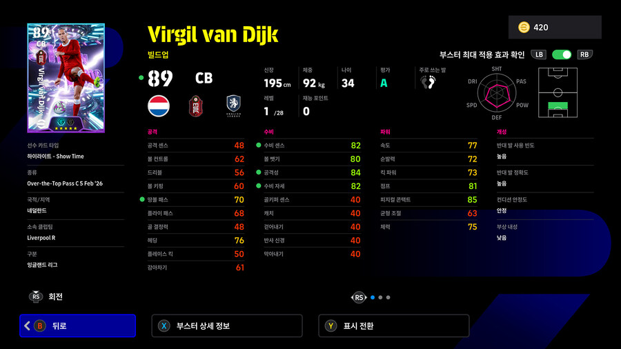 (뽑기) 26.02.05 - 쇼타임 : 살라, 반다이크_6.jpg