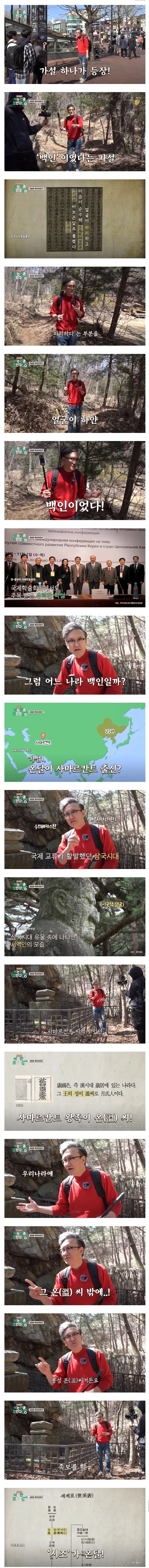 바보온달은 사실 백인이었다.jpg_1.webp