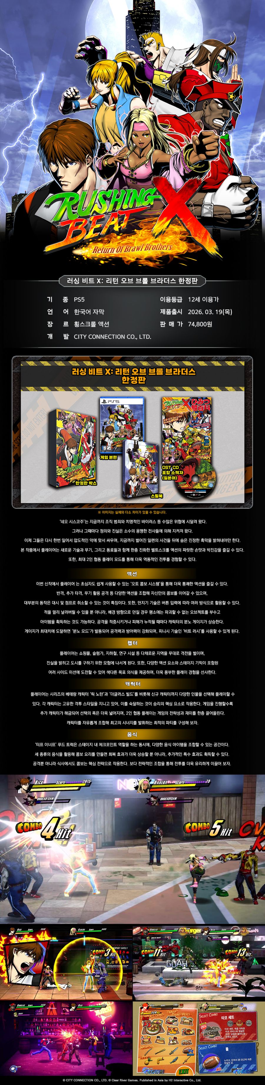 러싱 비트 X 리턴 오브 브롤 브라더스 한정판