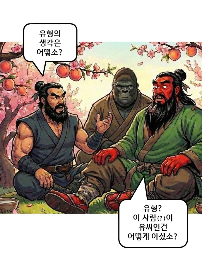 제미나이로 그리고있는 삼국지 만화..._18.webp