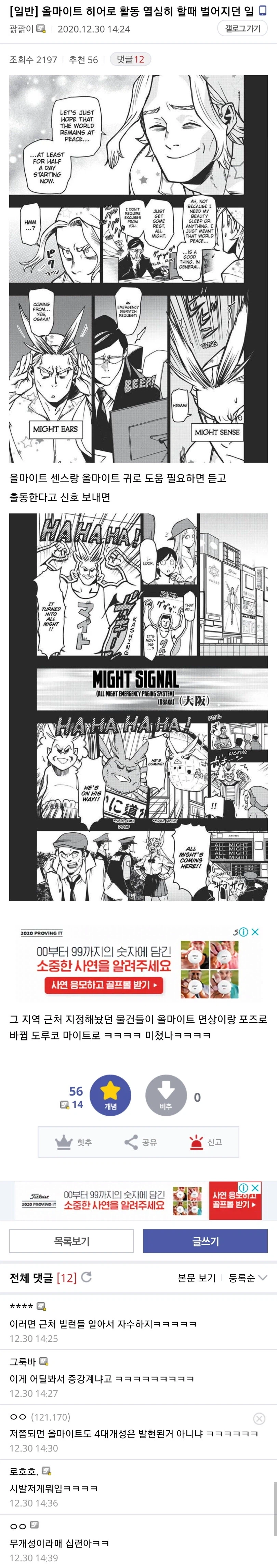 히로아카) 전성기 시절 올마이트의 위엄_1.webp