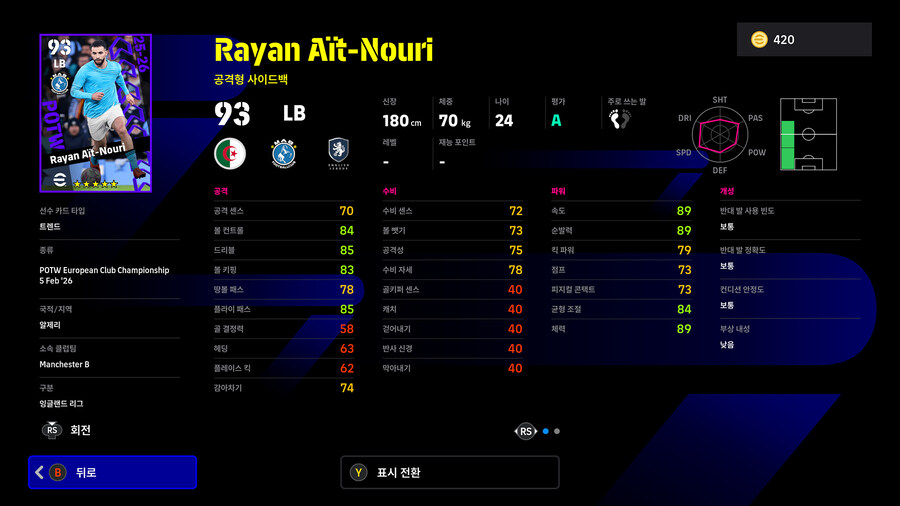 (뽑기) 26.02.05 - POTW : 유러피언 클럽 챔피언십_21.jpg