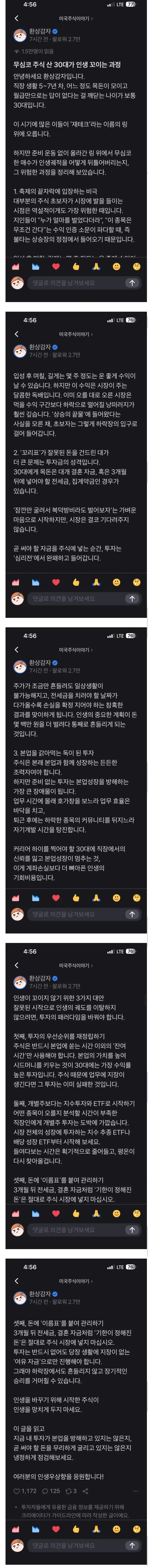 무심코 주식산 2030대가 인생 꼬이는 과정.jpg_1.webp