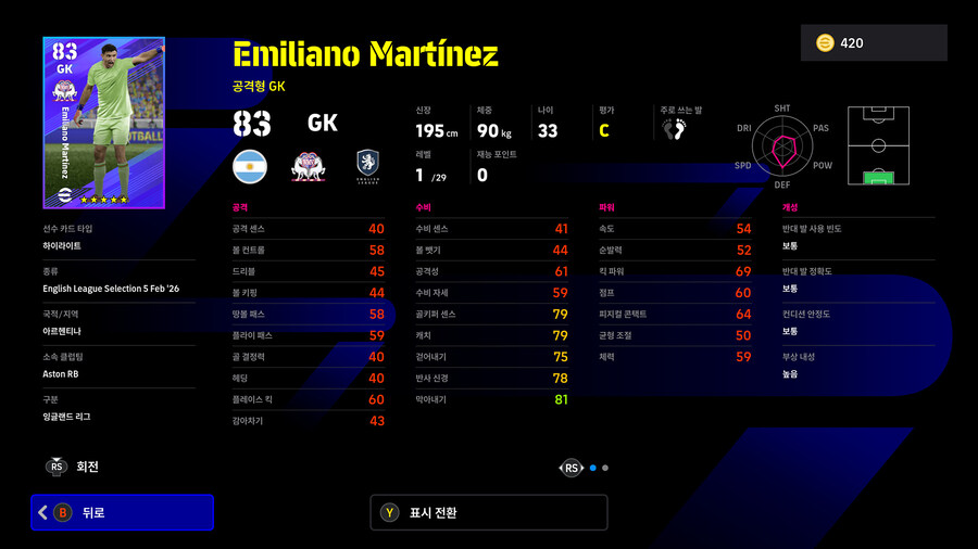 (뽑기) 26.02.05 - 리그 셀렉션 : 잉글리시 Feb '26_6.jpg