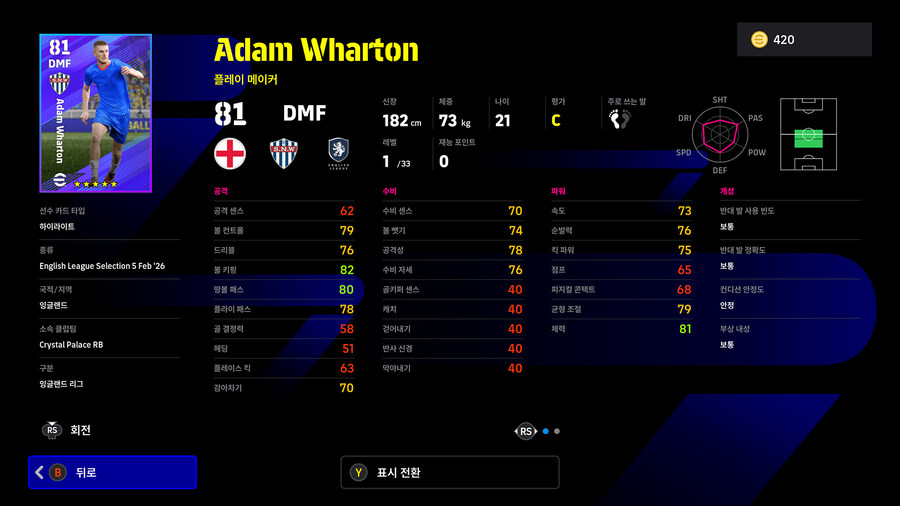 (뽑기) 26.02.05 - 리그 셀렉션 : 잉글리시 Feb '26_12.jpg