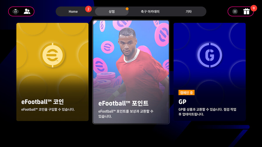 (교환) 26.02.05 - e풋볼 포인트 : 코디 학포_1.jpg