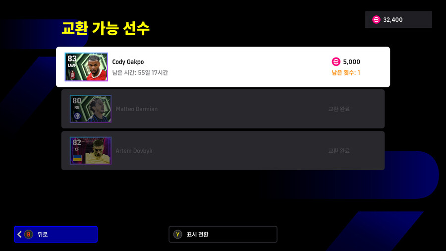 (교환) 26.02.05 - e풋볼 포인트 : 코디 학포_2.jpg