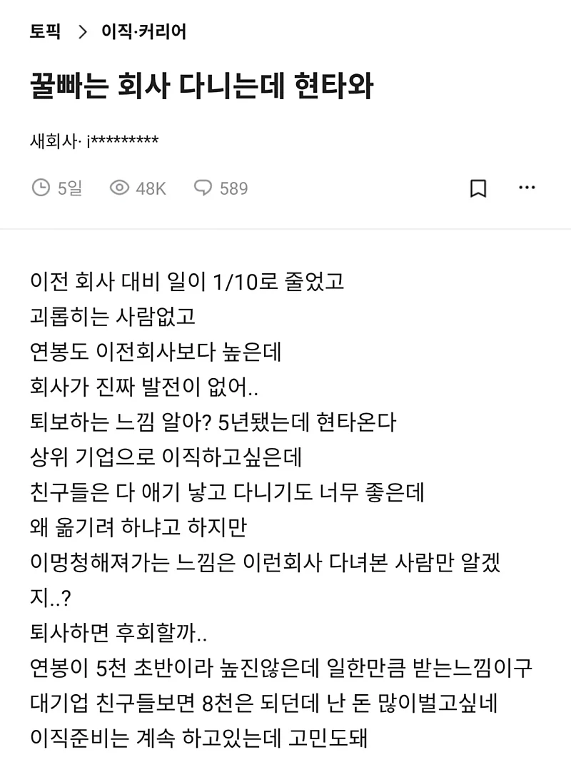 꿀 빠는 직장에 다녀서 현타온다는 직장인들..._1.webp