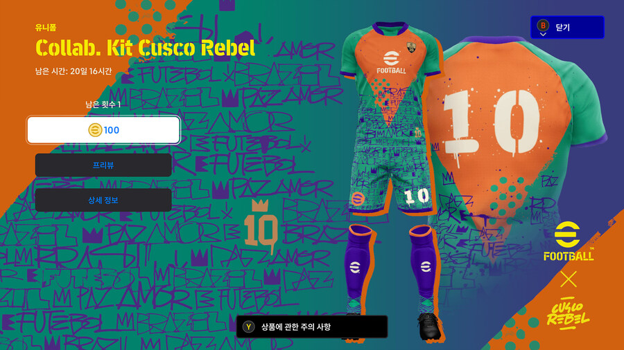 (유료) 25.02.05 - 유니폼 : 쿠스코 레벨_1.jpg