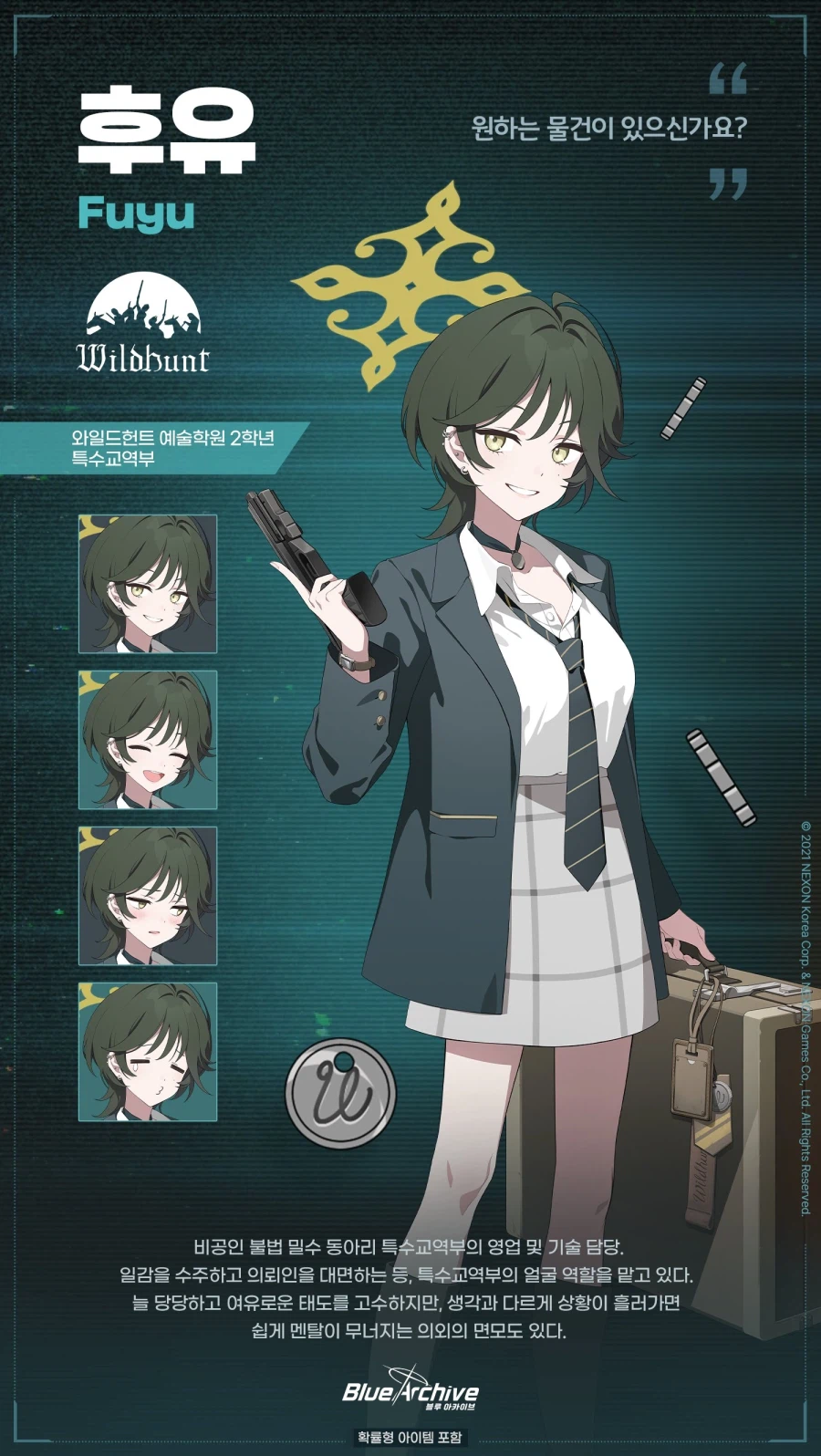 [블루 아카이브] 학생 소개 - 후유_1.webp
