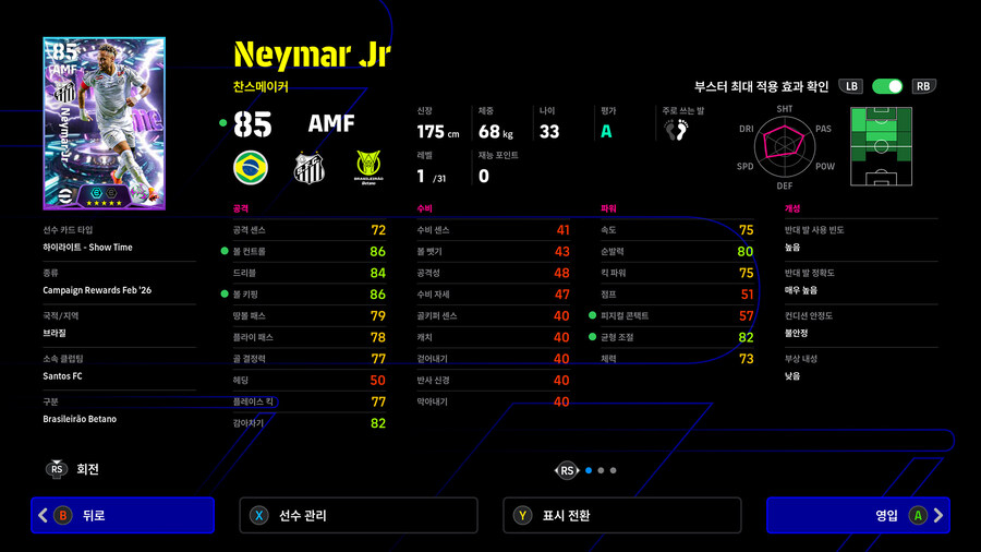 (뽑기) 26.02.05 - 쇼타임 : 네이마르, 이강인, 클르치소이_9.jpg