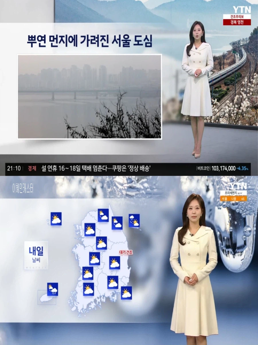 내일부터 다시 강추위(주말까지 강한 한파, 울릉도 독도 오후 눈)_7.webp