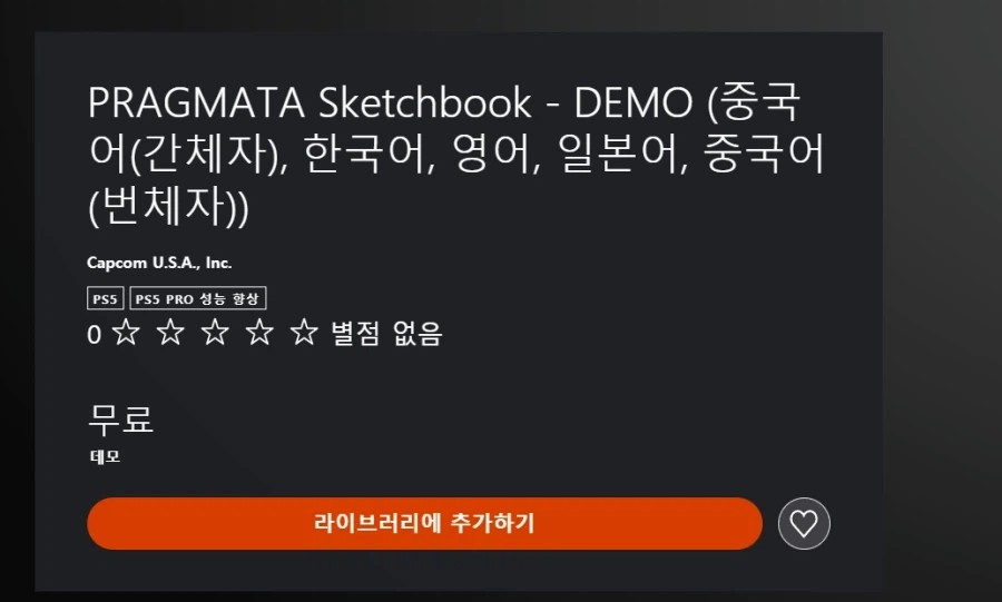프래그마타 PS5 체험판 등록_1.webp