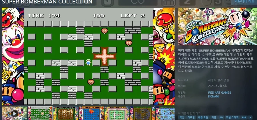 슈퍼 봄버맨 컬렉션 스팀 상점 등록_1.webp