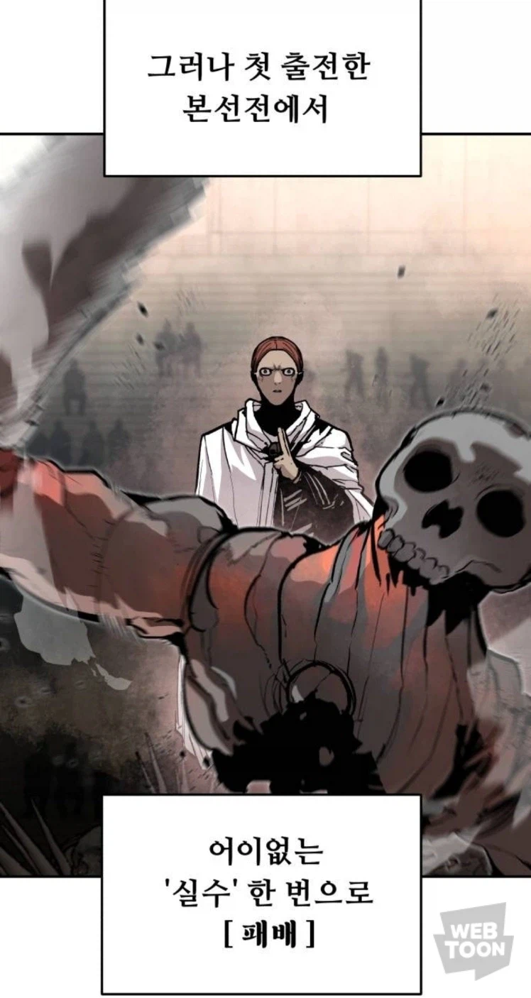 세상에서 가장 처절한 싸움.webtoon_5.webp