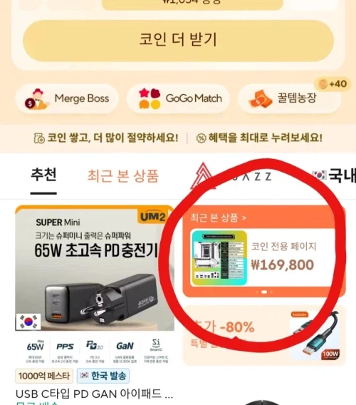 [알리] 코인딜 65w 접지 충전기 (17,065원)_3.webp