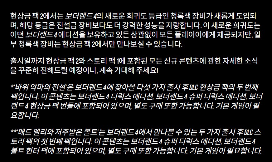 바운티 팩 2가 2월 26일 출시됩니다 / 3월 캐시 출시_2.png