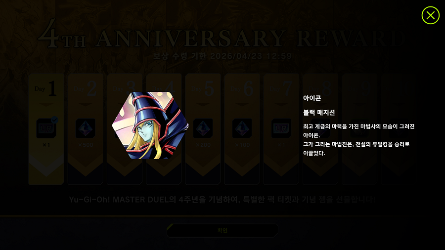 「유희왕 마스터 듀얼」 4주년 기념 로그인 보너스!_6.png