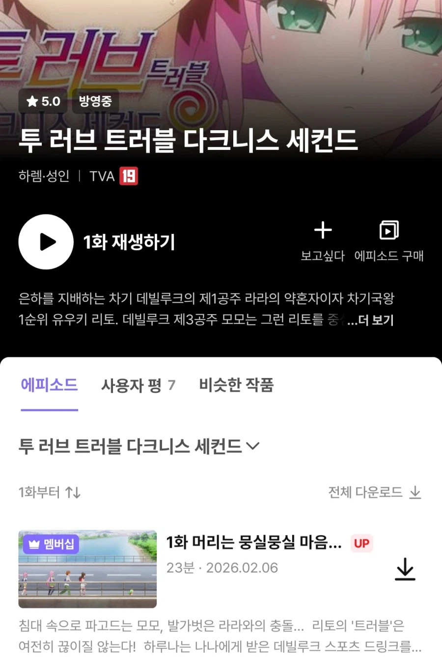아청법의모순)투 러브 트러블 다크니스 라프텔에 들어왔네?_1.webp