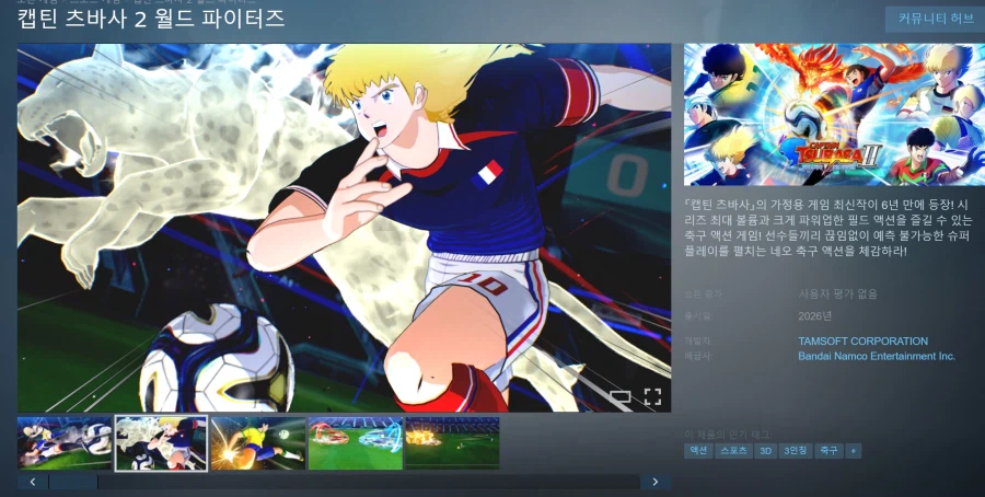 [스팀] 캡틴 츠바사 2 월드 파이터즈 한국어화 확정_1.webp