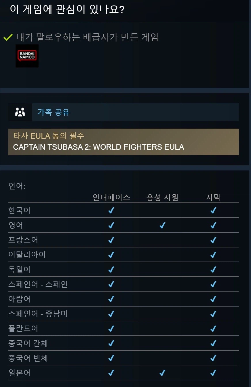 [스팀] 캡틴 츠바사 2 월드 파이터즈 한국어화 확정_2.webp