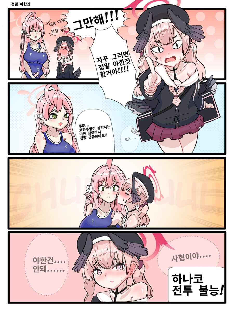 하나코에게 역습의 야한짓 하는 코하루.manhwa_1.png