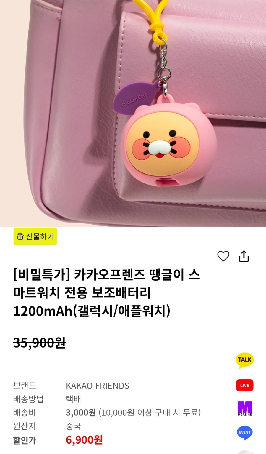 [스위치몰] 카카오프렌즈 스마트워치전용 보조배터리 (6,900원)_1.webp